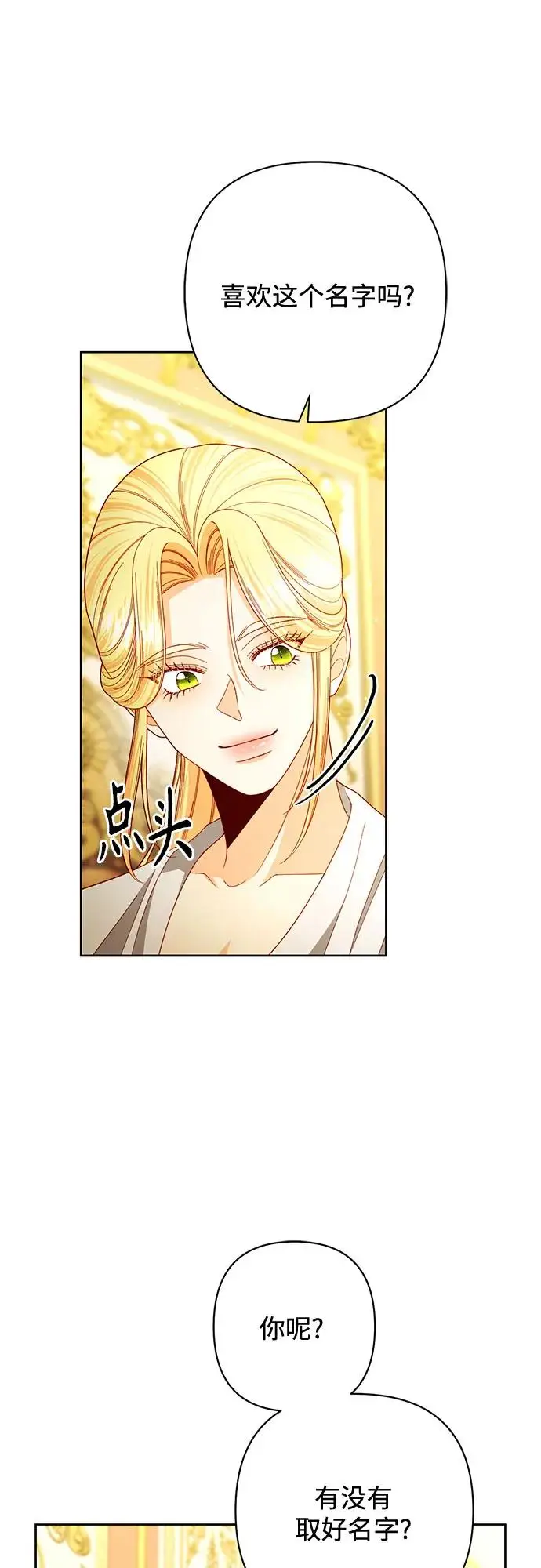《再婚皇后》第224话图30
