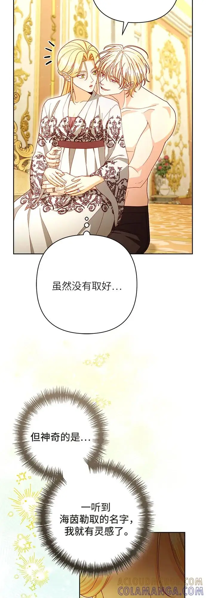 《再婚皇后》第224话图31