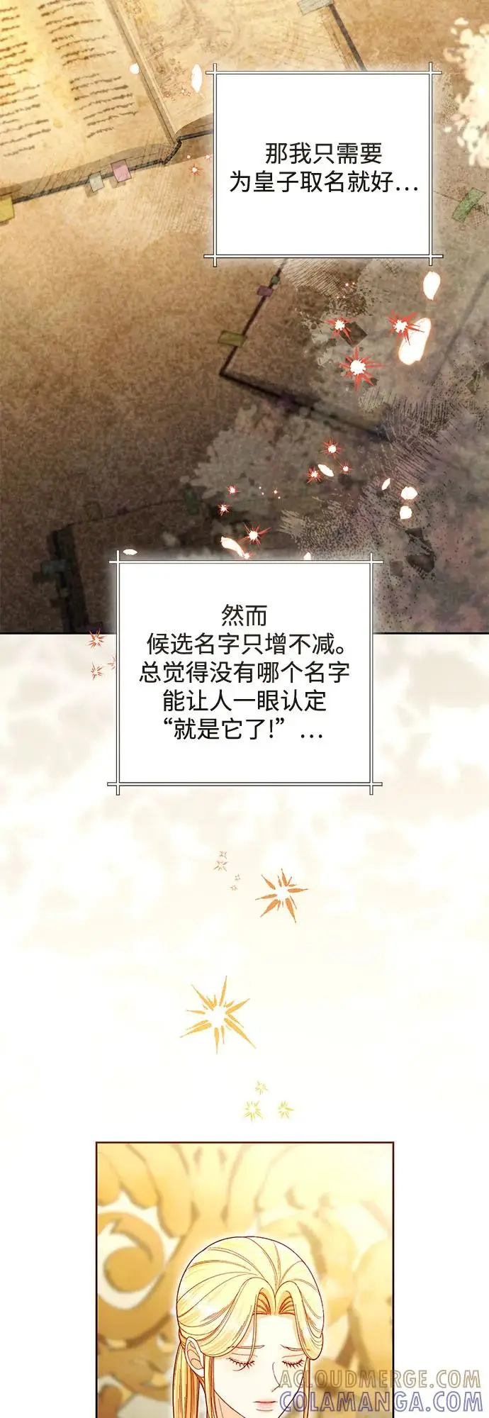 《再婚皇后》第224话图4