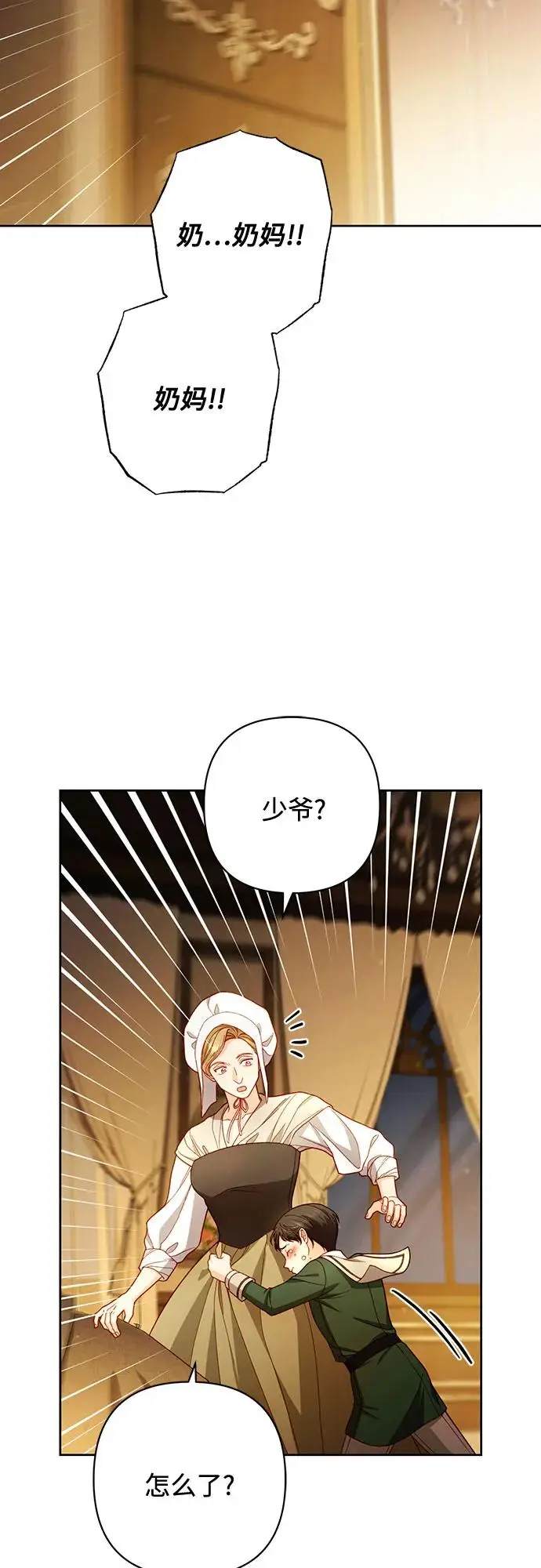 《再婚皇后》第224话图47