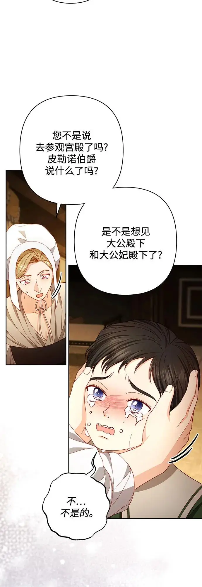《再婚皇后》第224话图48