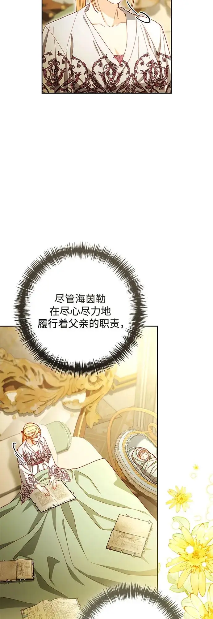 《再婚皇后》第224话图5