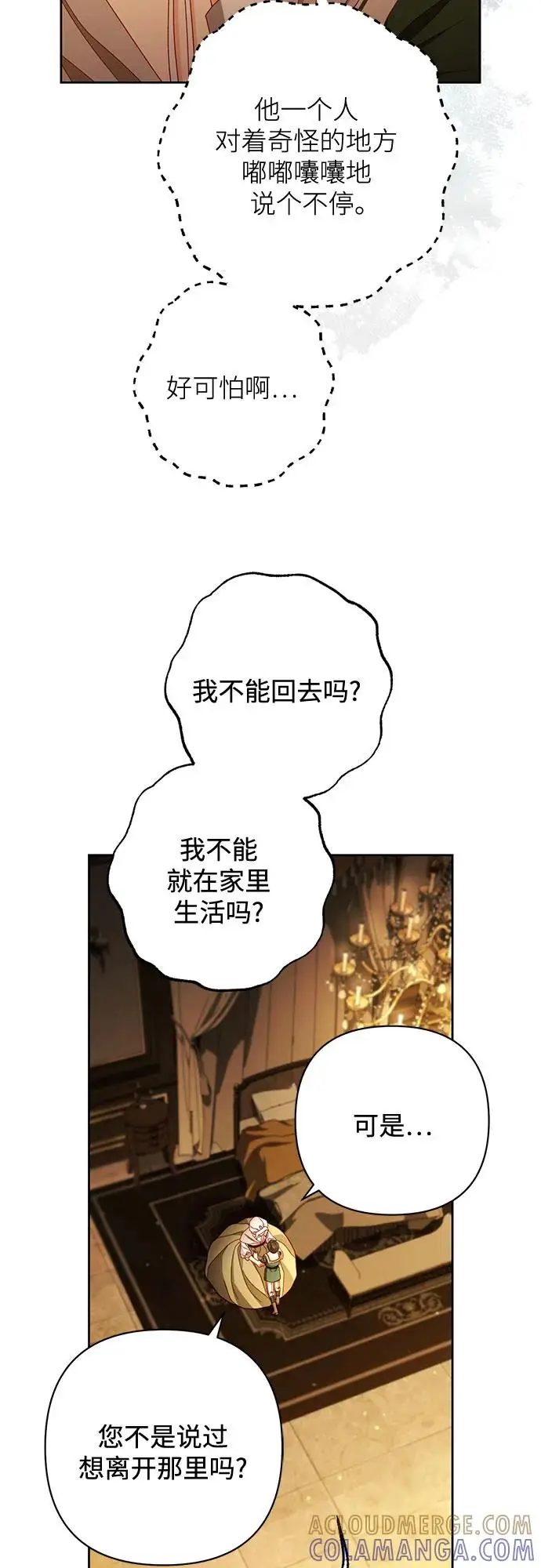 《再婚皇后》第224话图52