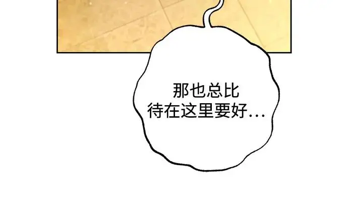 《再婚皇后》第224话图53