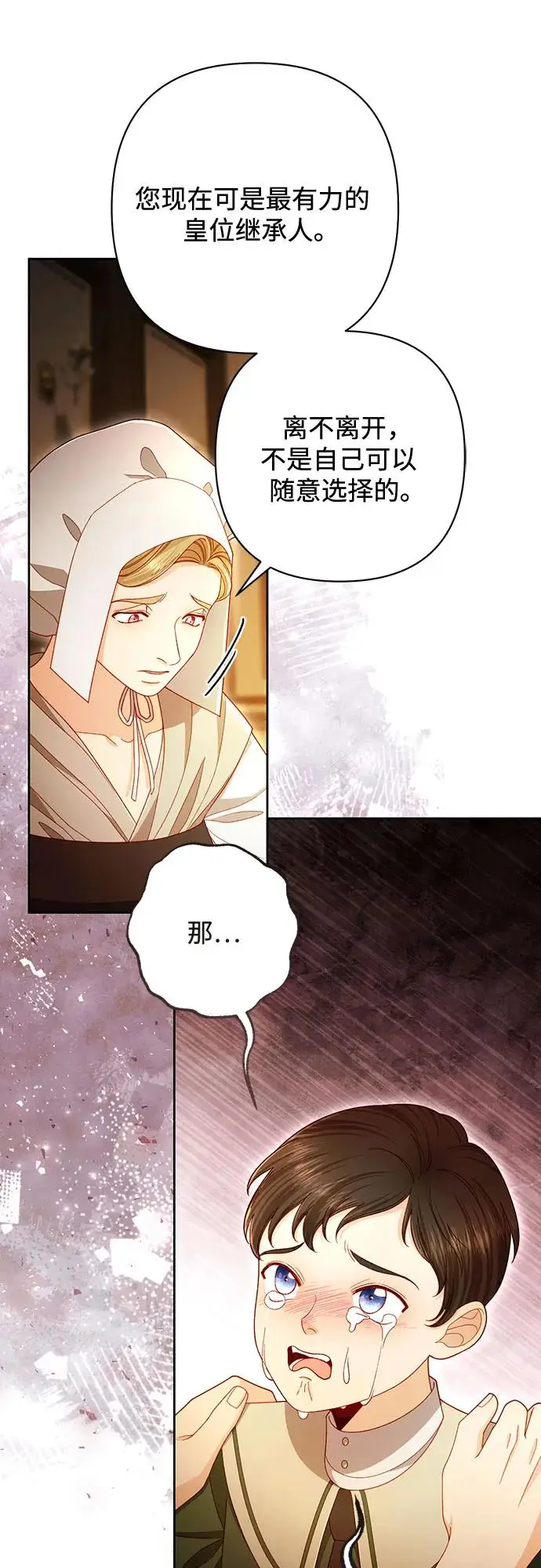 《再婚皇后》第224话图54