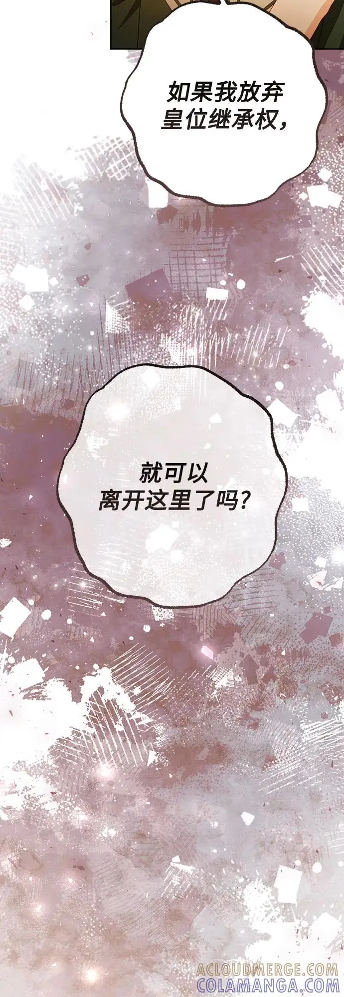 《再婚皇后》第224话图55