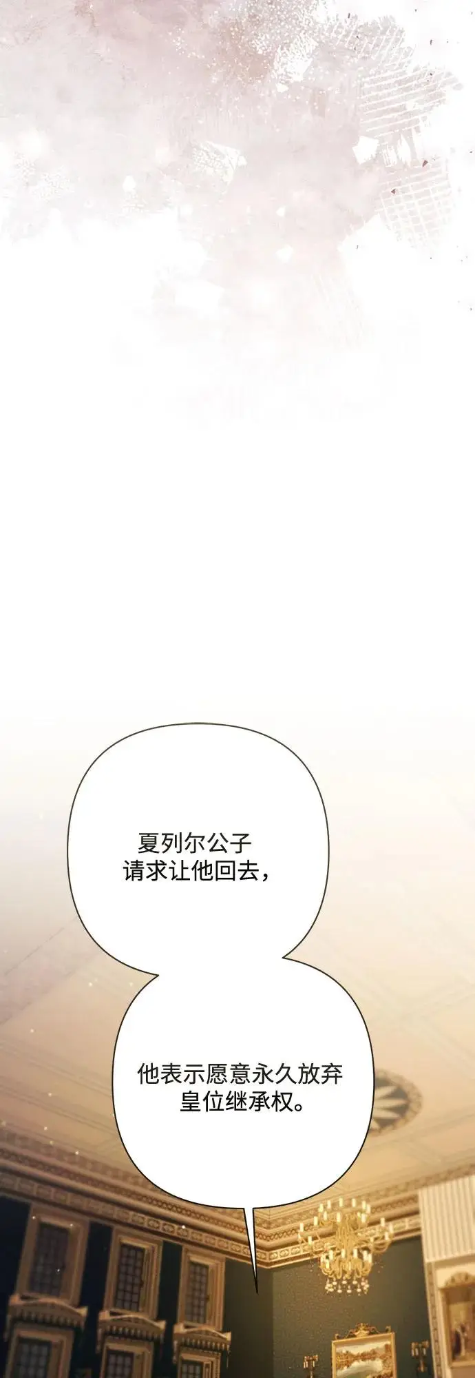 《再婚皇后》第224话图56