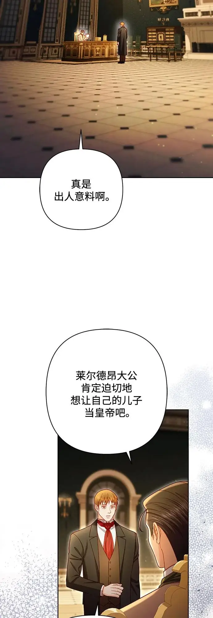 《再婚皇后》第224话图57