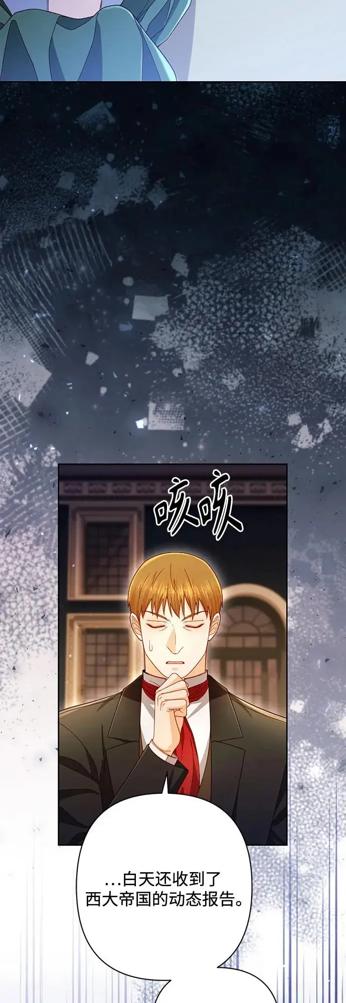 《再婚皇后》第224话图59