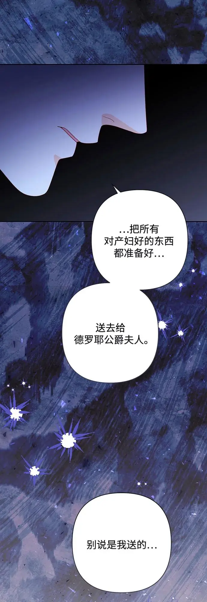 《再婚皇后》第224话图66