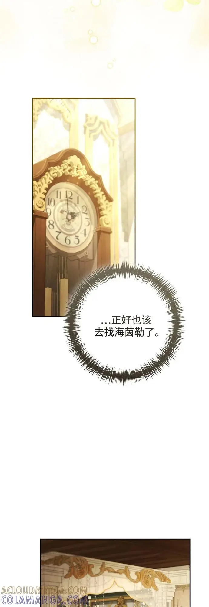 《再婚皇后》第224话图7