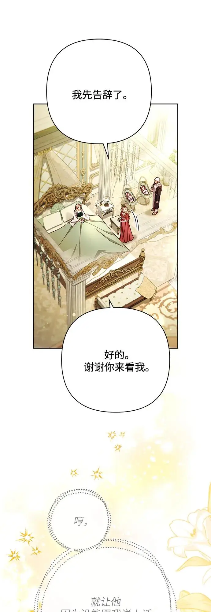 《再婚皇后》第225话图11