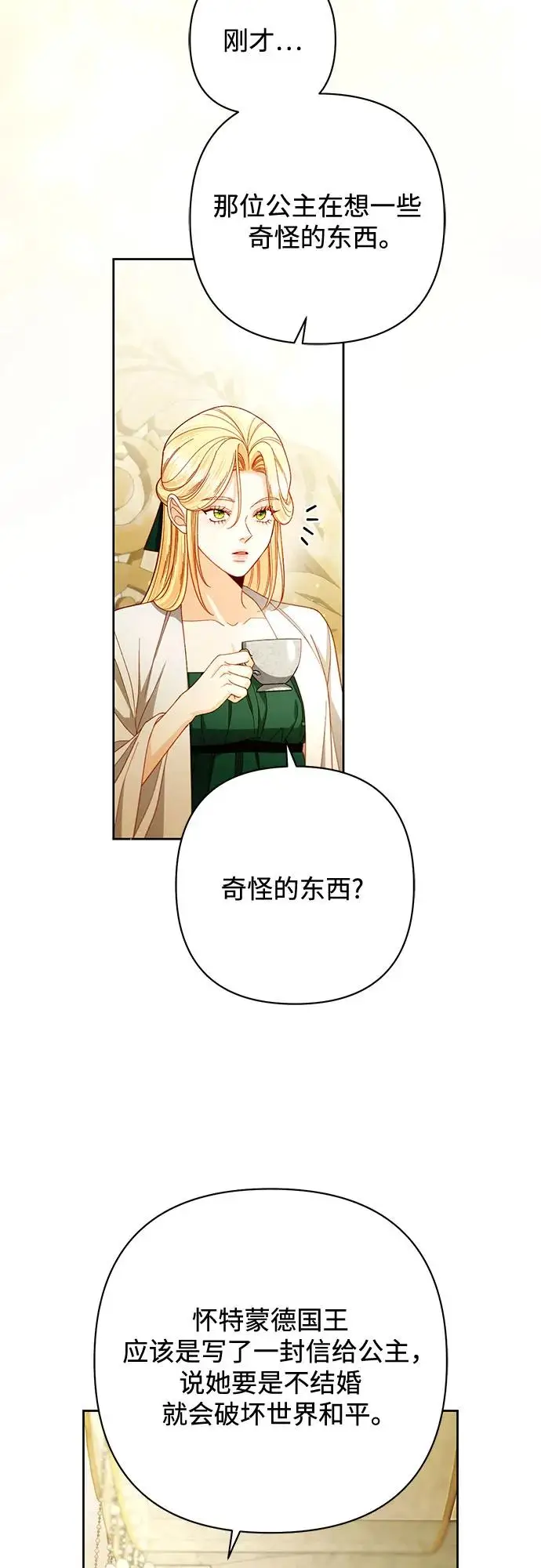 《再婚皇后》第225话图14