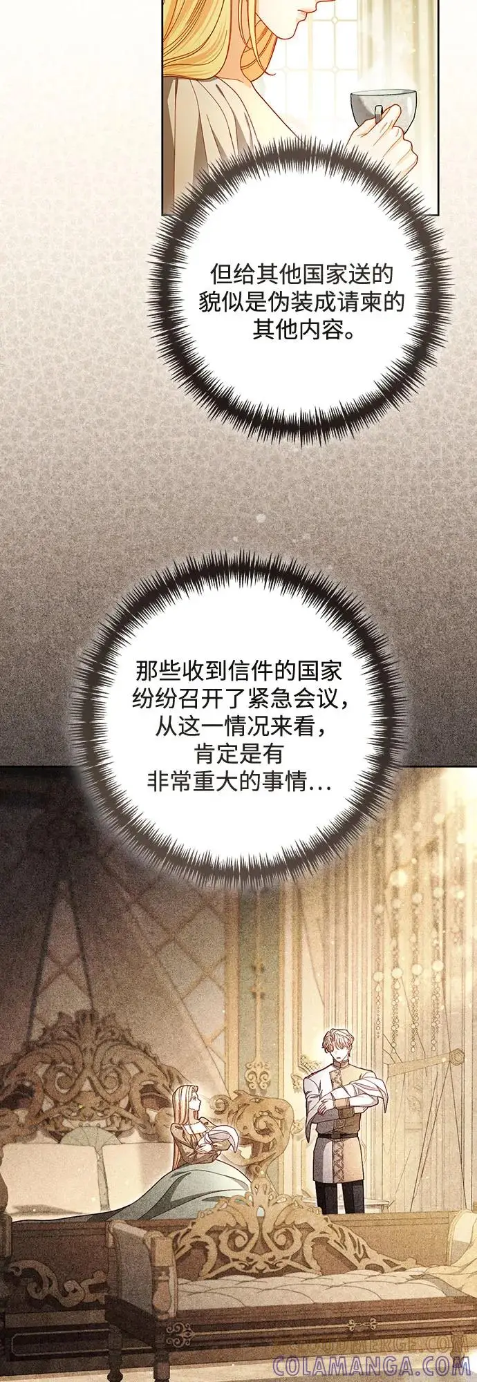 《再婚皇后》第225话图16