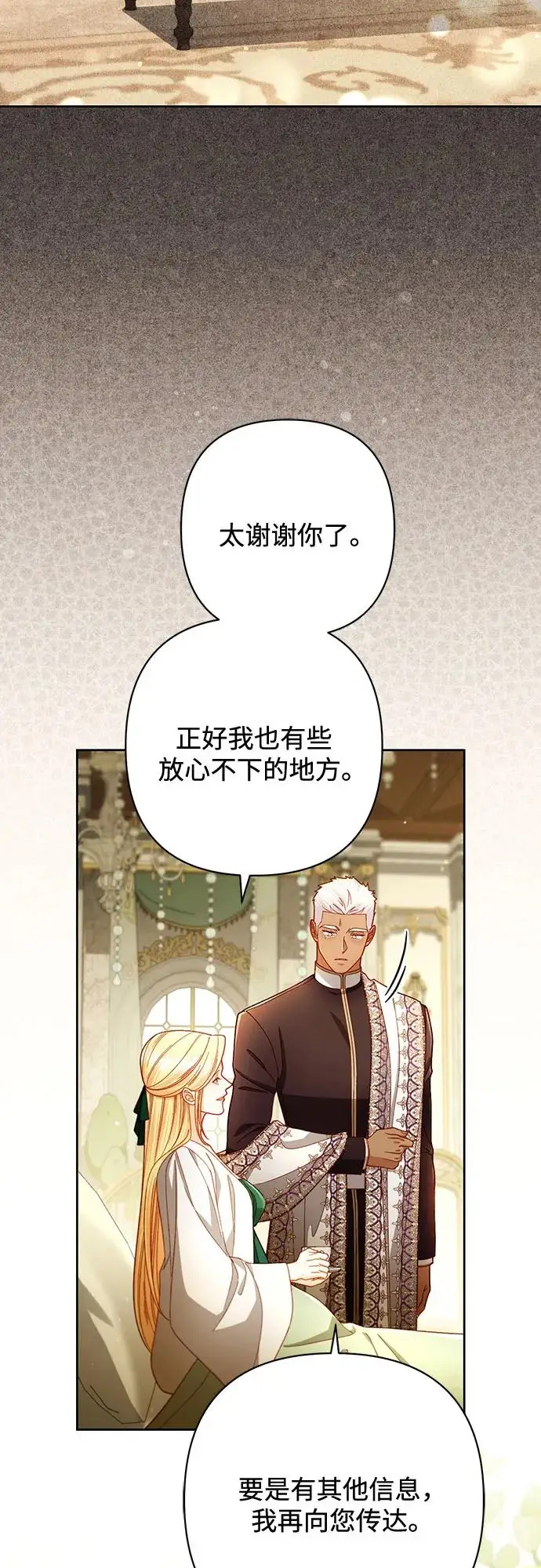 《再婚皇后》第225话图17
