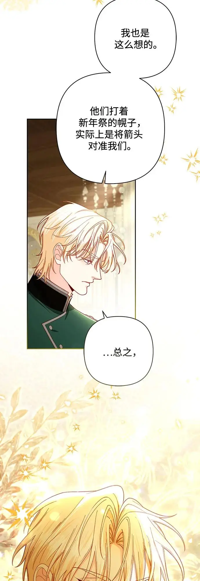 《再婚皇后》第225话图23