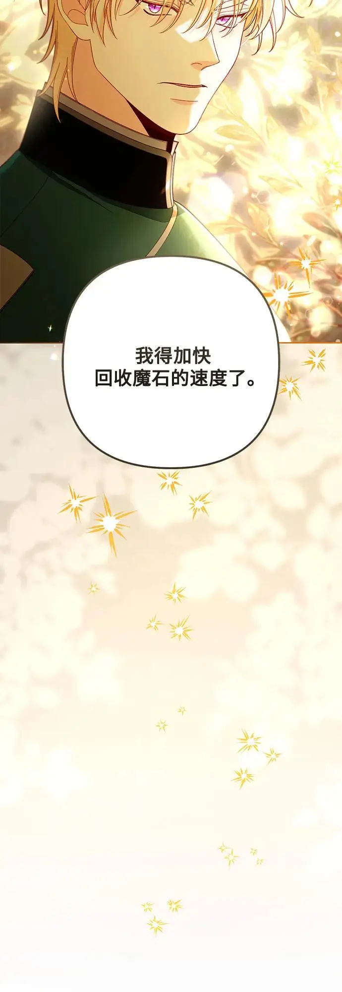 《再婚皇后》第225话图24
