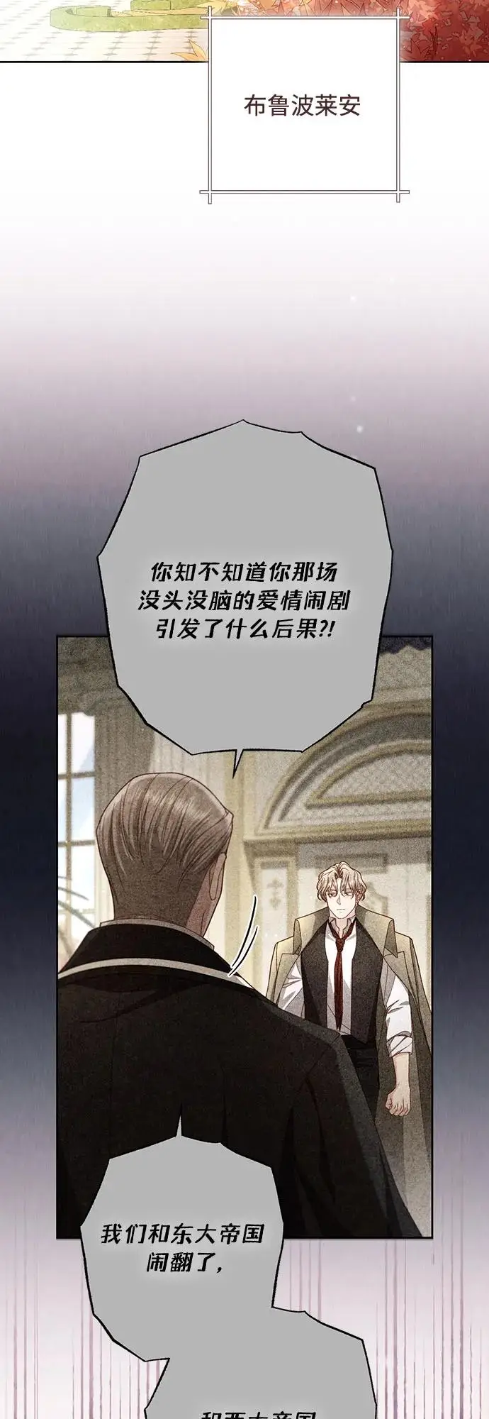 《再婚皇后》第225话图26