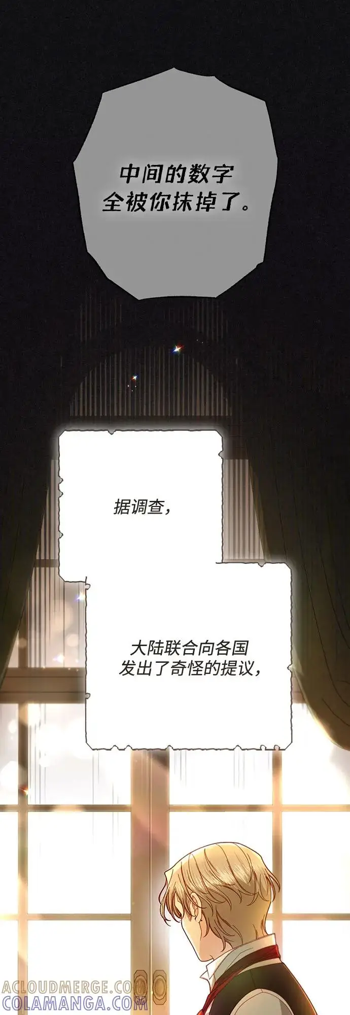 《再婚皇后》第225话图28