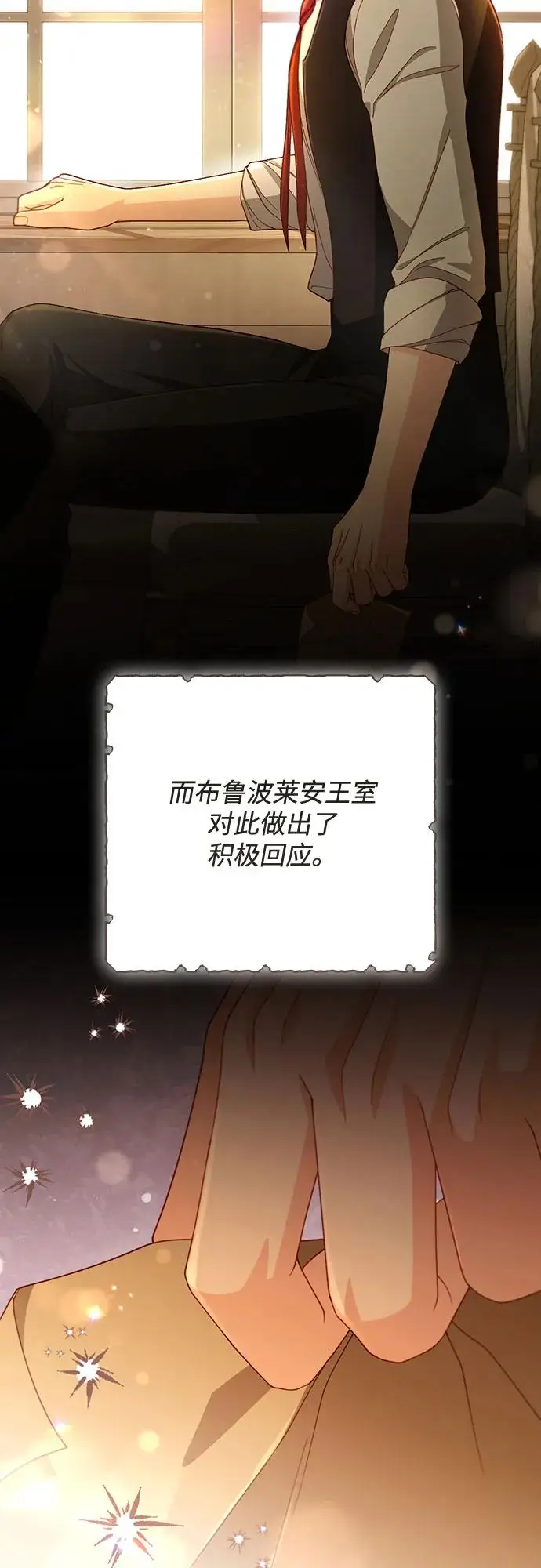 《再婚皇后》第225话图29