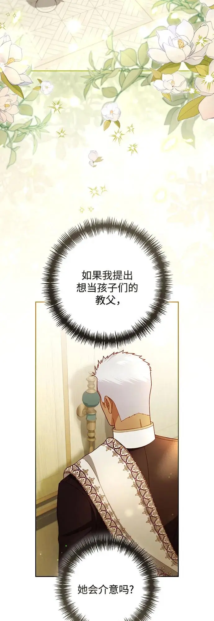 《再婚皇后》第225话图3
