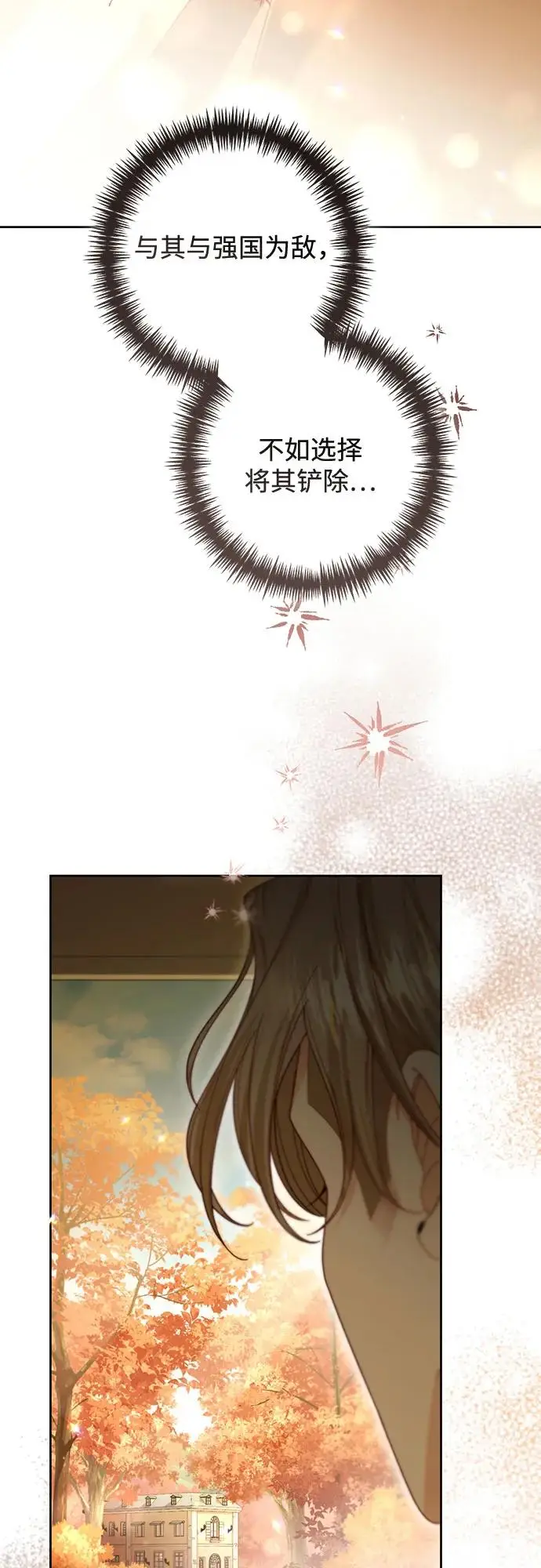 《再婚皇后》第225话图30