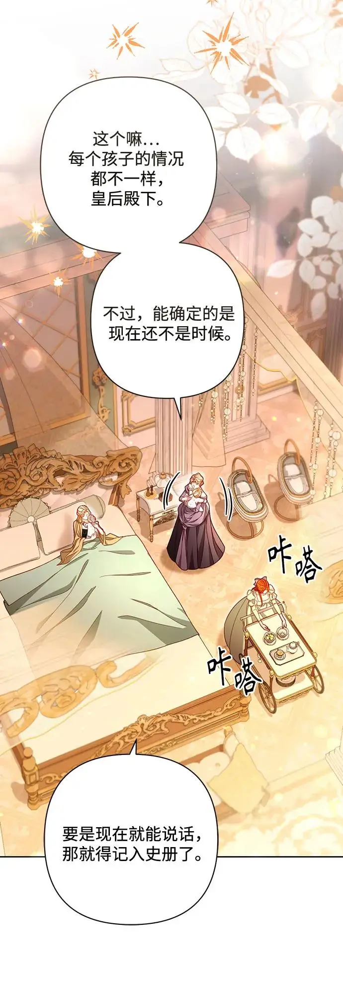 《再婚皇后》第225话图35