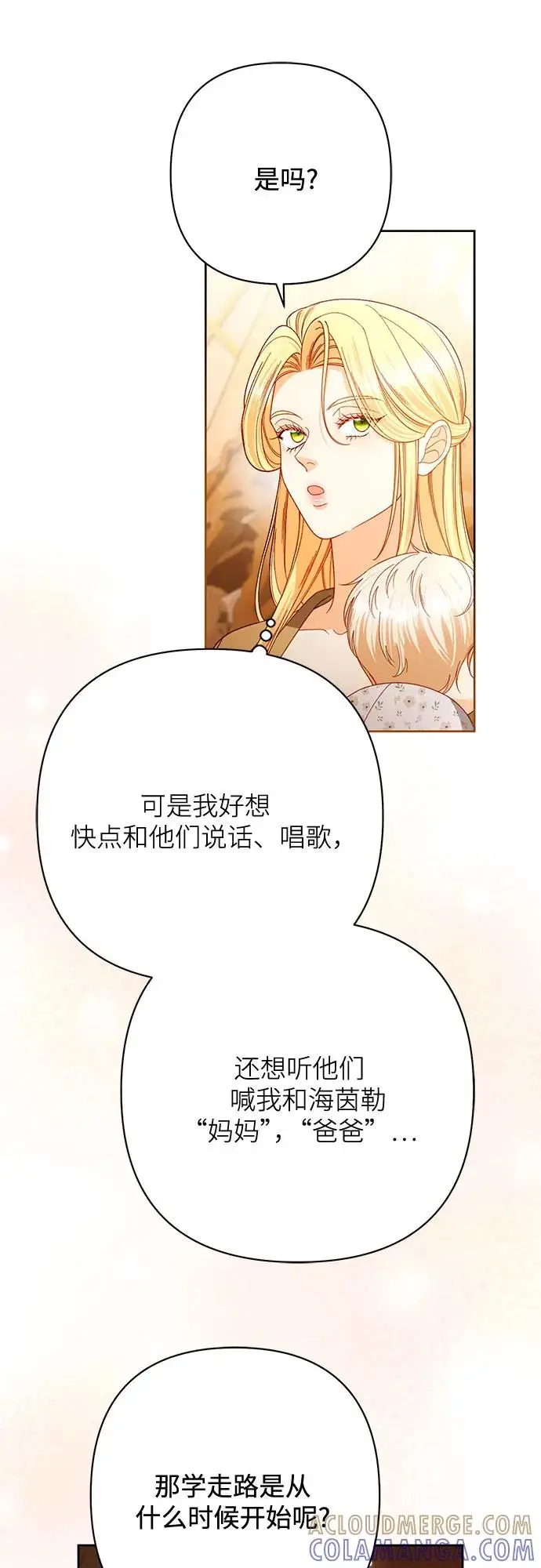 《再婚皇后》第225话图37
