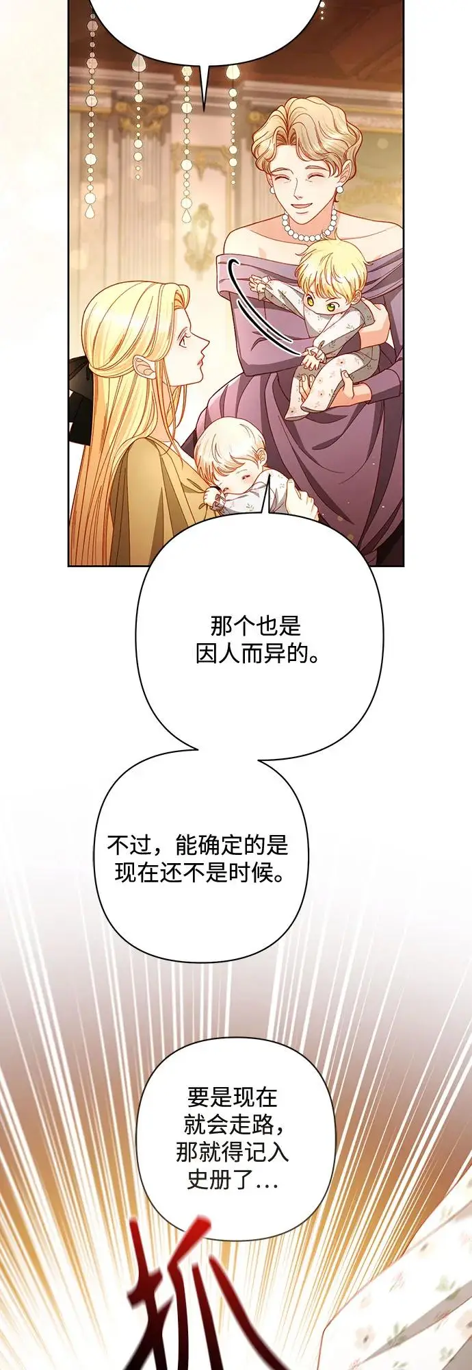 《再婚皇后》第225话图38