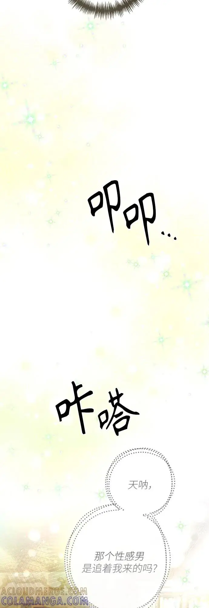 《再婚皇后》第225话图4