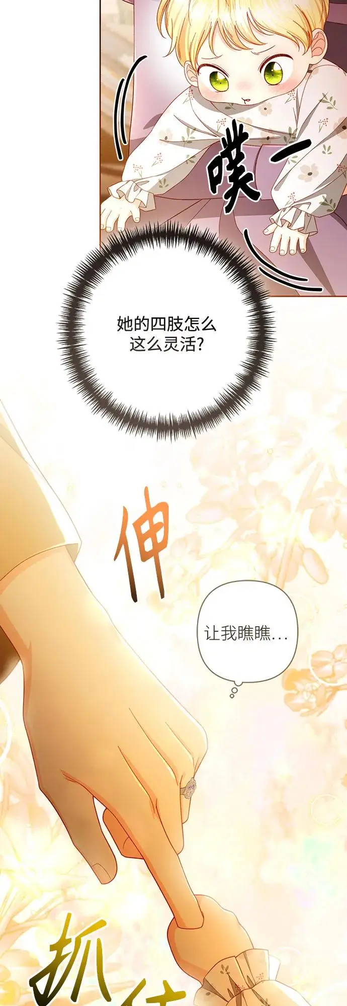 《再婚皇后》第225话图42