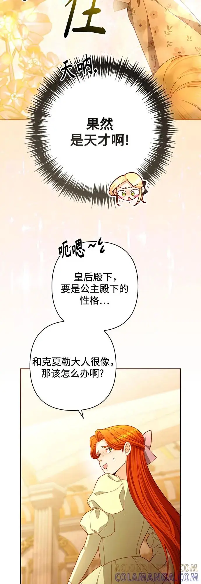 《再婚皇后》第225话图43