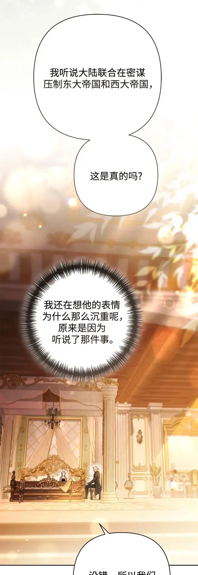 《再婚皇后》第225话图48