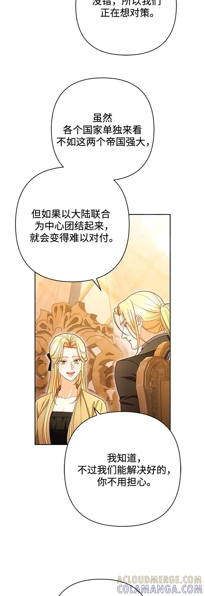 《再婚皇后》第225话图49