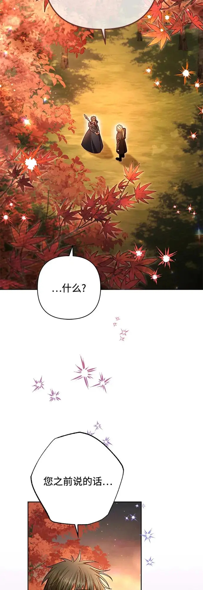 《再婚皇后》第225话图56
