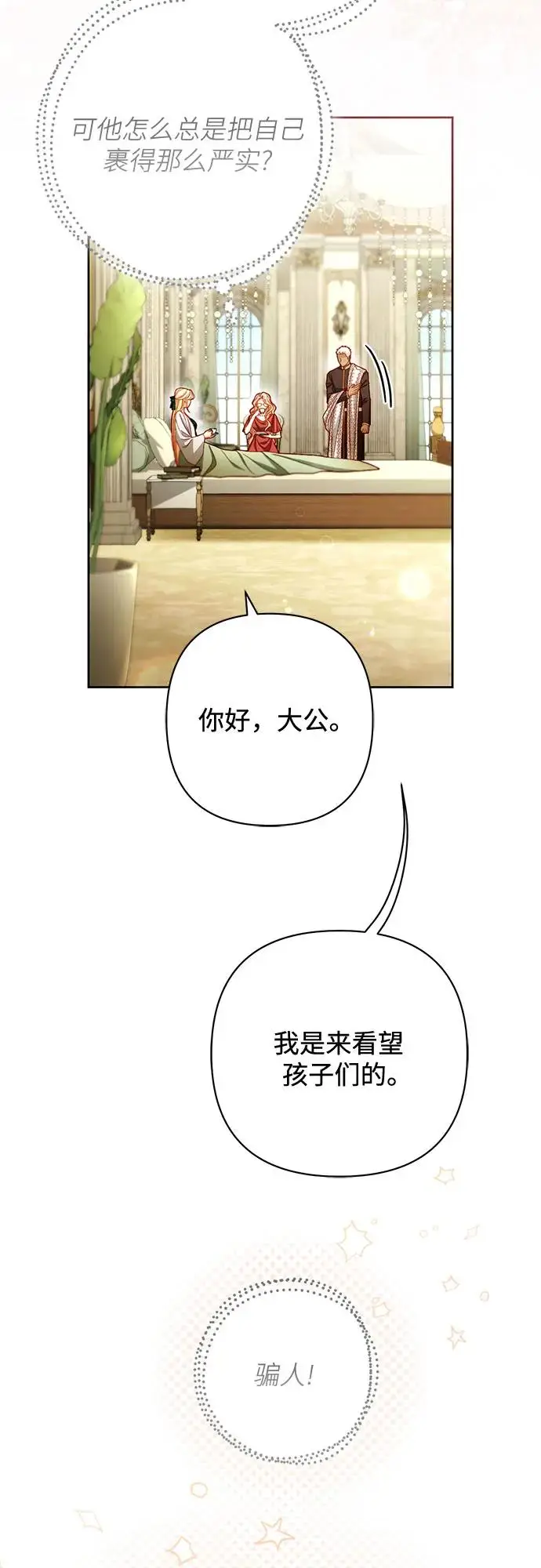 《再婚皇后》第225话图6