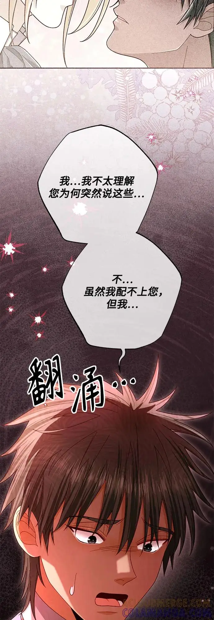 《再婚皇后》第225话图61