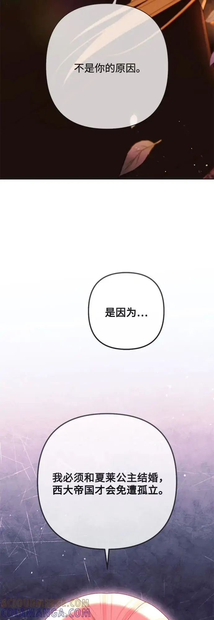 《再婚皇后》第225话图64
