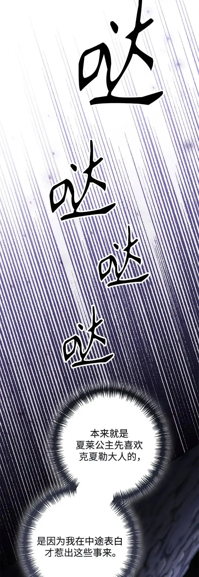 《再婚皇后》第225话图72