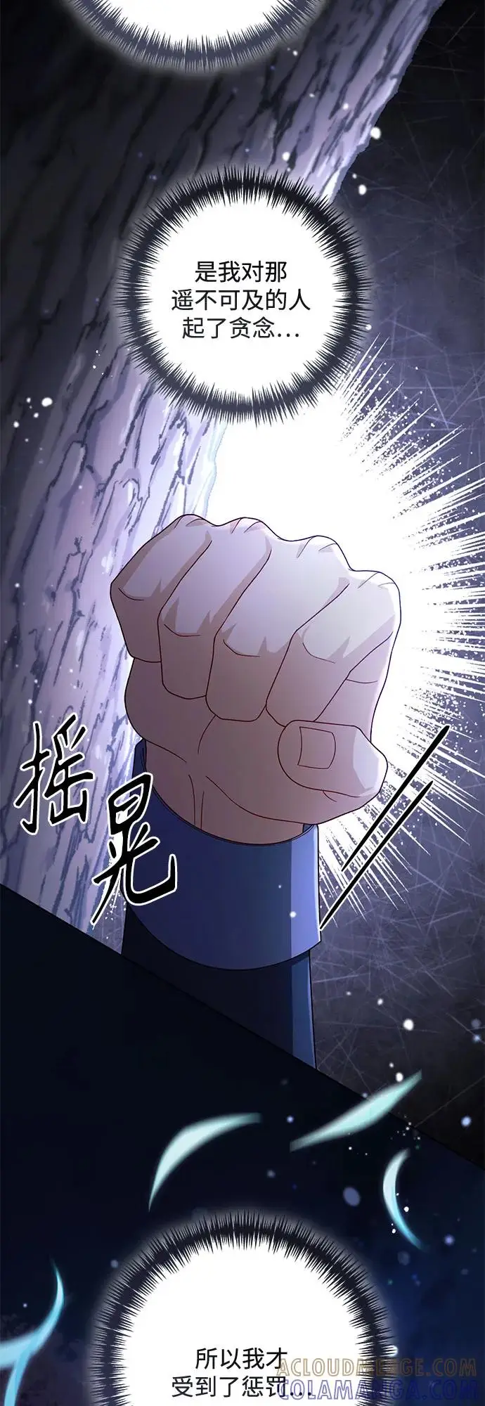 《再婚皇后》第225话图73