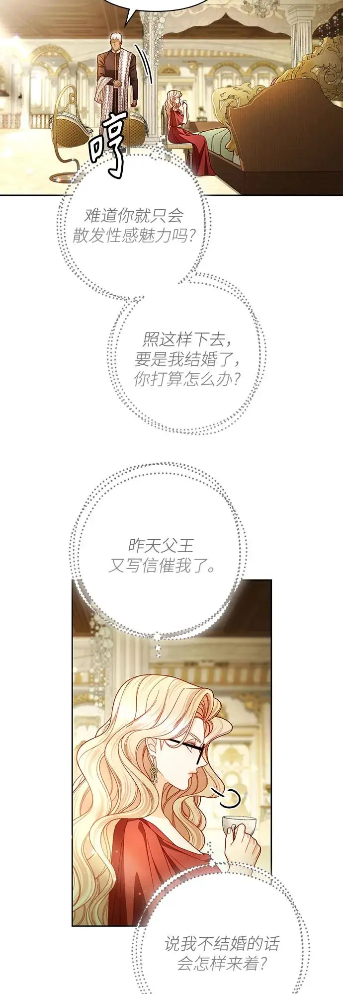 《再婚皇后》第225话图8