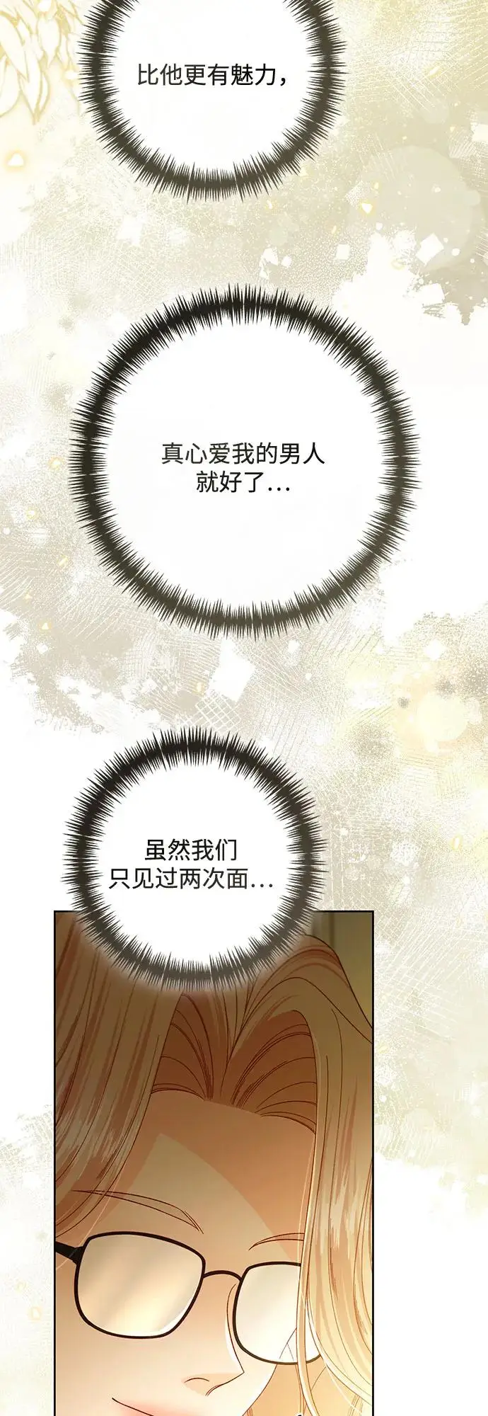 《再婚皇后》第225话图80