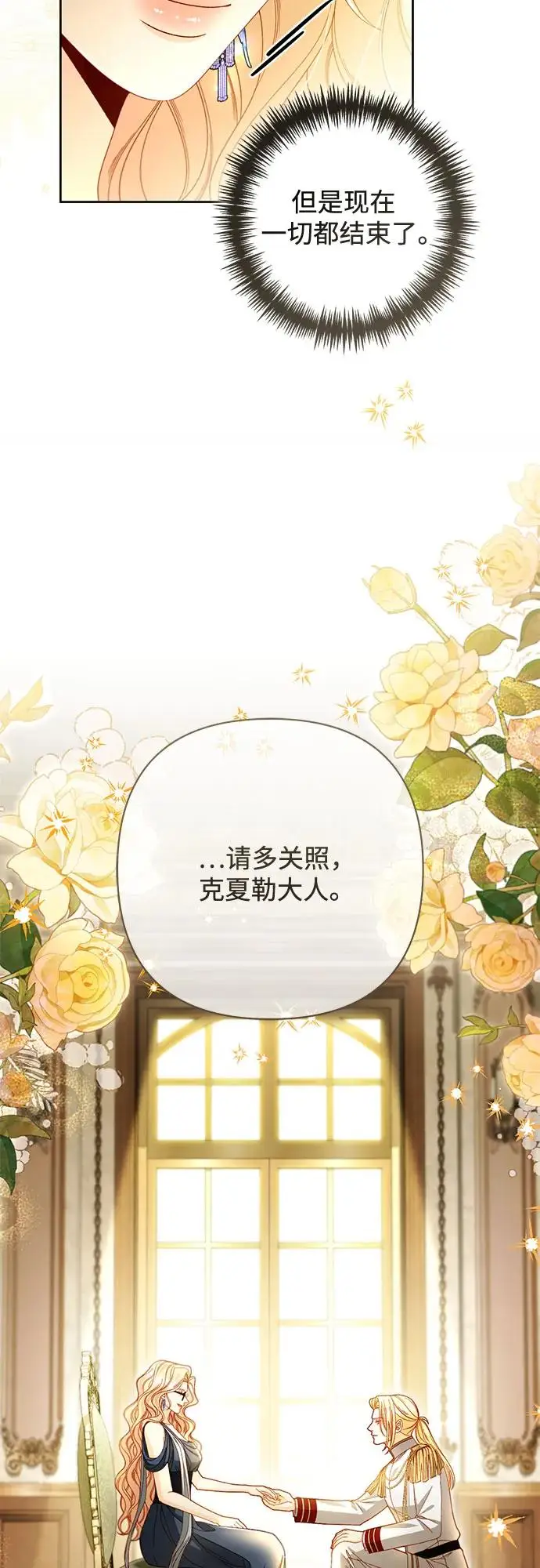 《再婚皇后》第225话图81