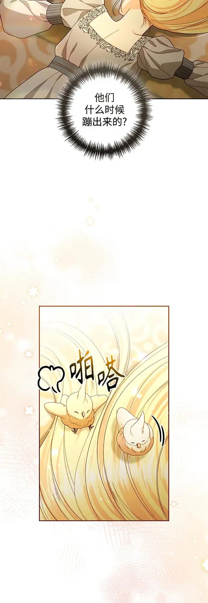 《再婚皇后》第226话图15