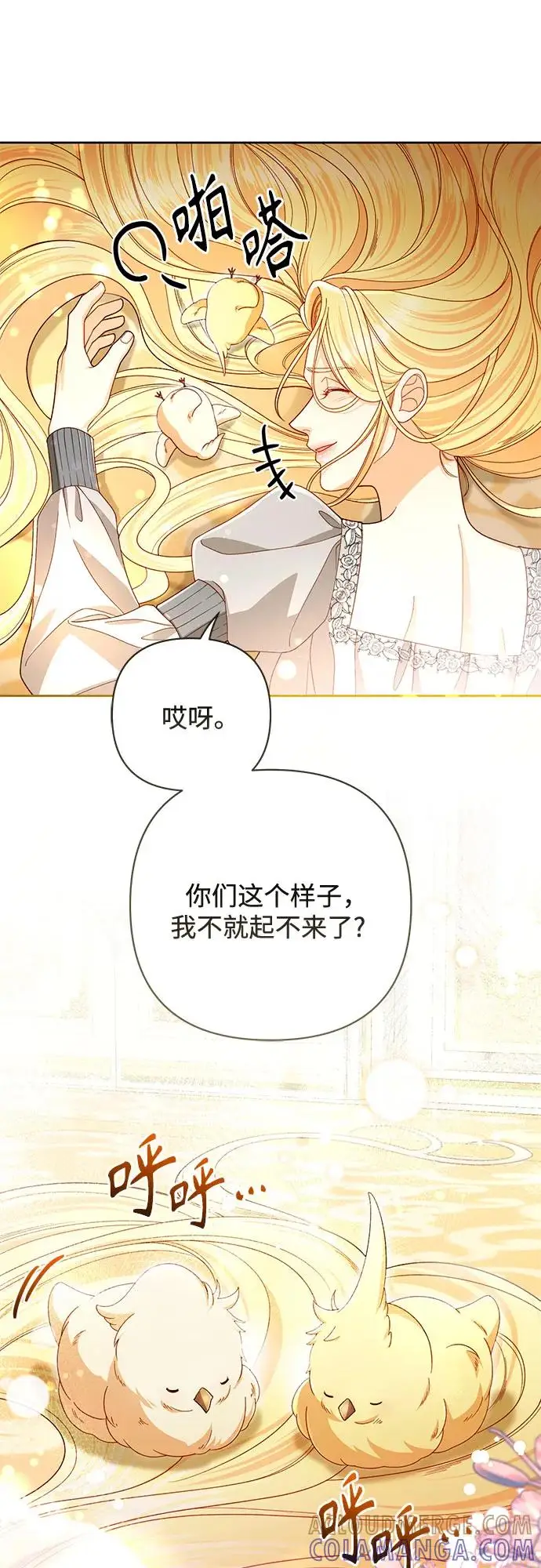 《再婚皇后》第226话图19