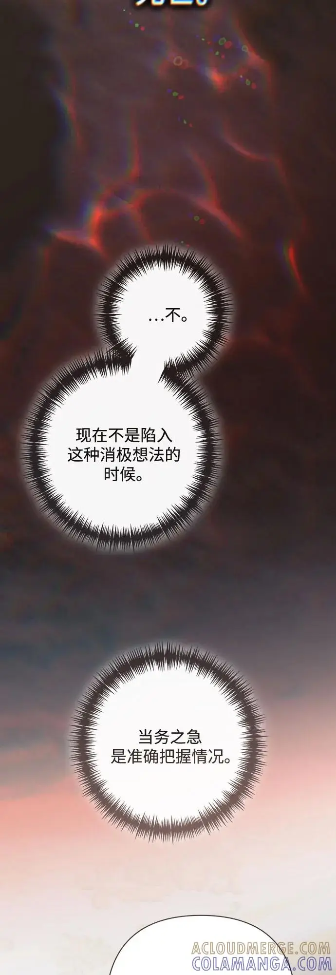 《再婚皇后》第226话图37