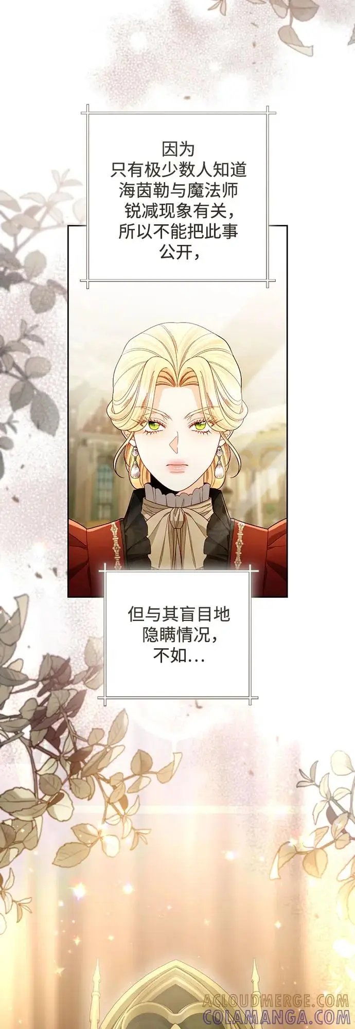 《再婚皇后》第226话图40