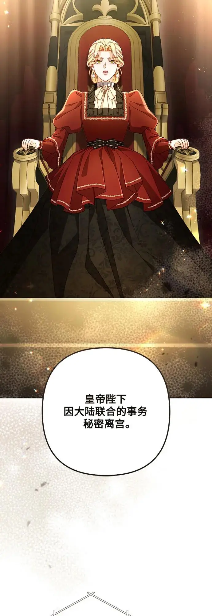 《再婚皇后》第226话图41