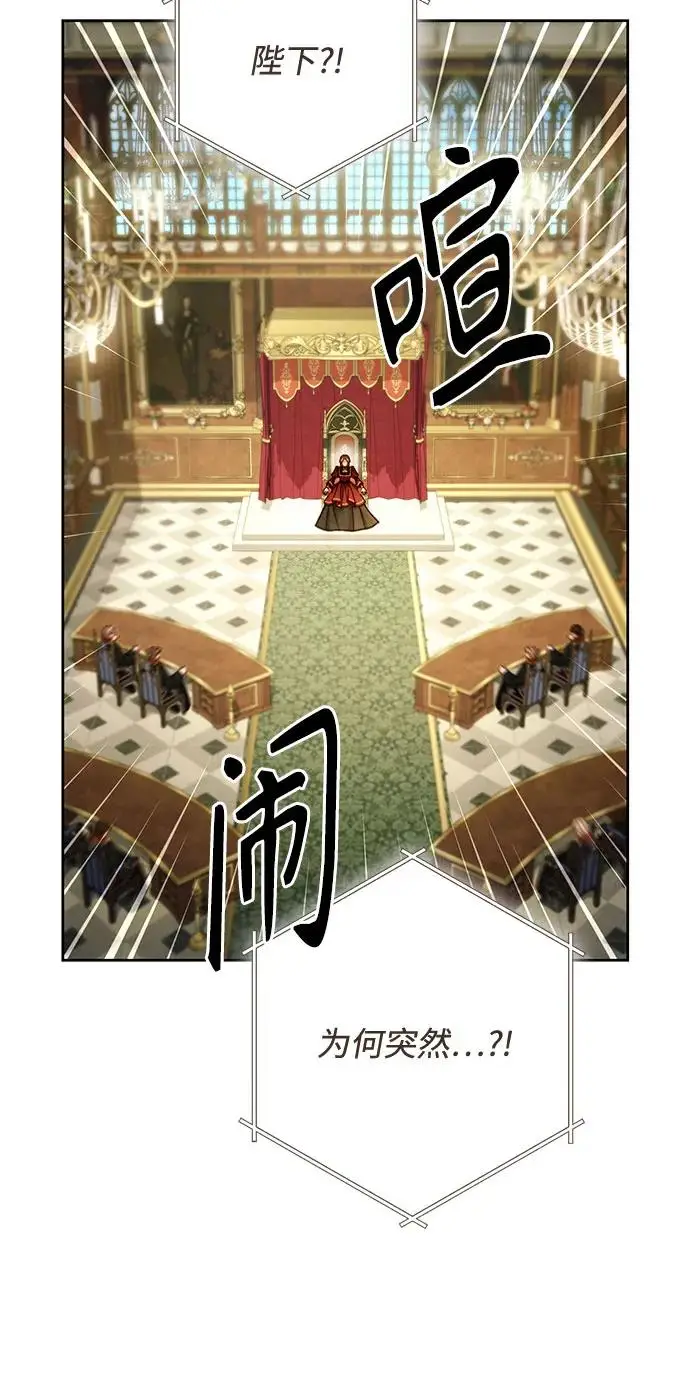 《再婚皇后》第226话图42