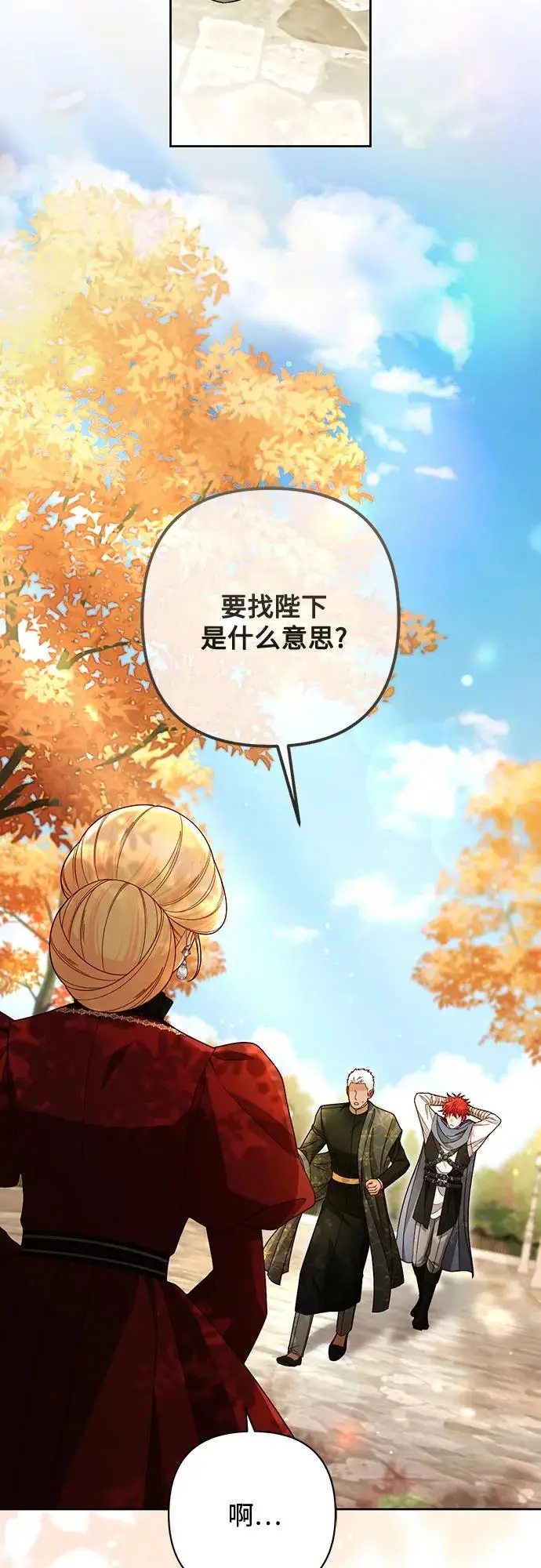 《再婚皇后》第226话图48